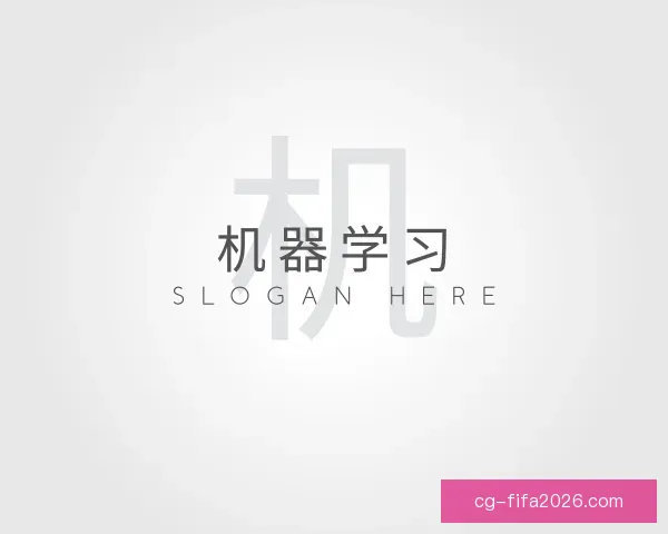 了解机器学习